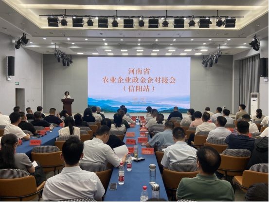牛跟投 面对面对接融资需求，河南农业企业政金企对接会信阳站活动举行